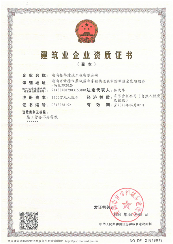 建筑業企業資質證書.jpg